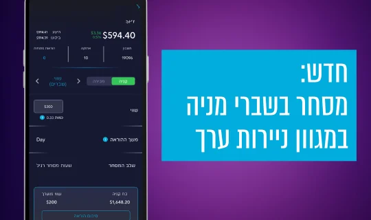 מעבר לסרטון הדרכה על מסחר בשברי מנייה